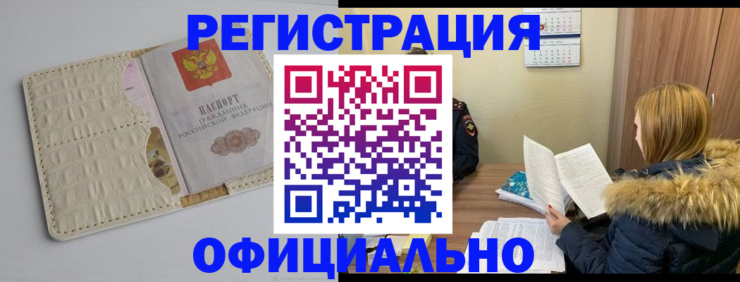 прописка регистрация в Белово