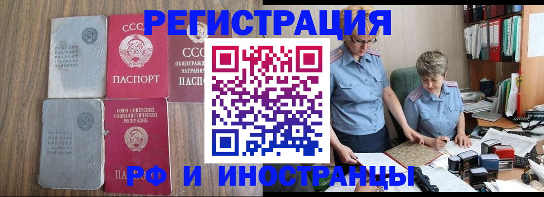 временная регистрация купить в Белово