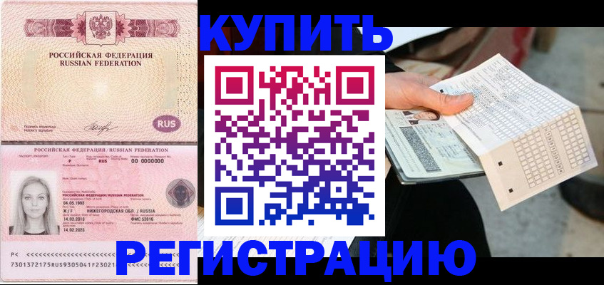 временная регистрация адрес в Белово